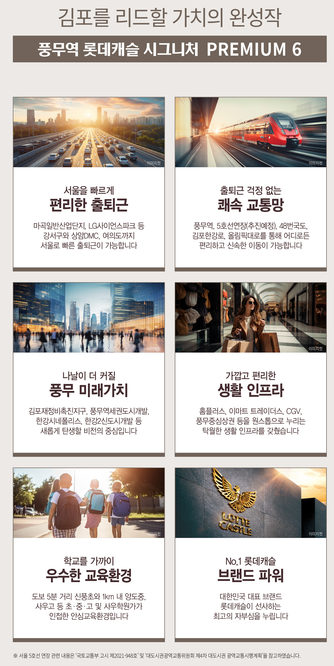 풍무역 롯데캐슬
